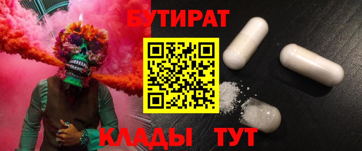 Бутират бутандиол Кириши