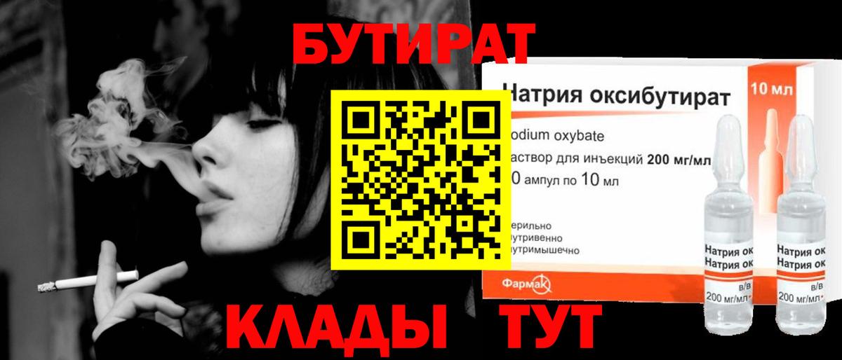 БУТИРАТ BDO  Вход с VPN  Кириши 