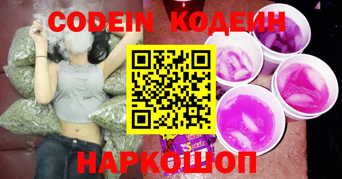 Кириши  Кодеиновый сироп Lean напиток Lean (лин)  Codein Purple Drank  Вход с VPN 