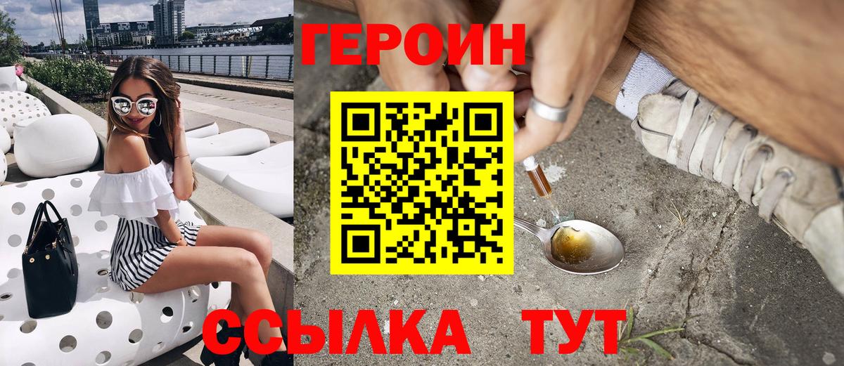 Героин хмурый  Вход с VPN  ГЕРОИН  Кириши 