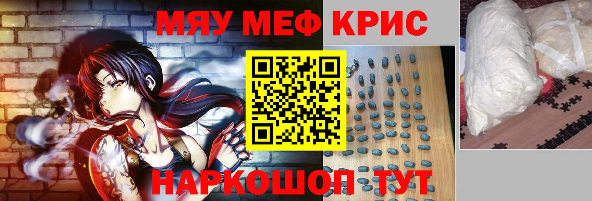Мефедрон кристаллы  Мефедрон мяу мяу  Вход с VPN  Мефедрон  Кириши  Мефедрон 